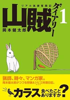山賊ダイアリー 1-7 山賊ダイアリー 1-7